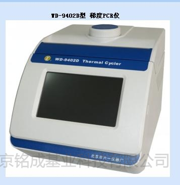 北京六一基因扩增仪WD-9402B